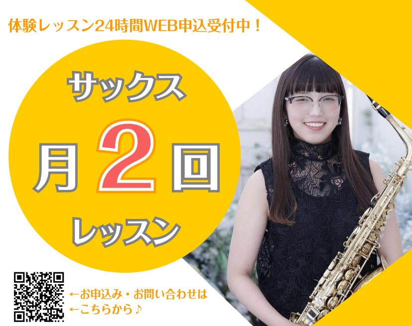 島村楽器イオンモールりんくう泉南店の音楽教室では、サックスの月2回レッスンを開講しています♪ 平日のお昼の時間帯にサックス教室に通いませんか？ CONTENTS■講師紹介■開講コース情報■レッスン料金（税込）■体験レッスン実施中！■楽器を持っていなくても始められます！■入会手続き時に必要なもの■アク […]