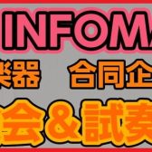 南大阪・和歌山地区ギター点検WEEK開催！！