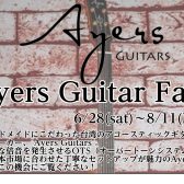 【開催決定！】Ayers Guitar Fair 6月28日(土)～8月11日(月・祝)