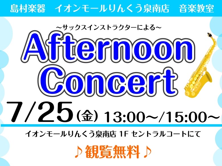 CONTENTSAfternoon Concertとは？コンサート詳細出演者紹介楽器体験会も開催いたします！前回のAfternoon Concertの様子お問い合わせAfternoon Concertとは？ 「Afternoon Concert」とは、島村楽器イオンモールりんくう泉南店音楽教室のイン […]