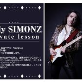 【申込受付中！】Kelly SIMONZ超絶ギタープライベートレッスン【8月22日(金)開催】