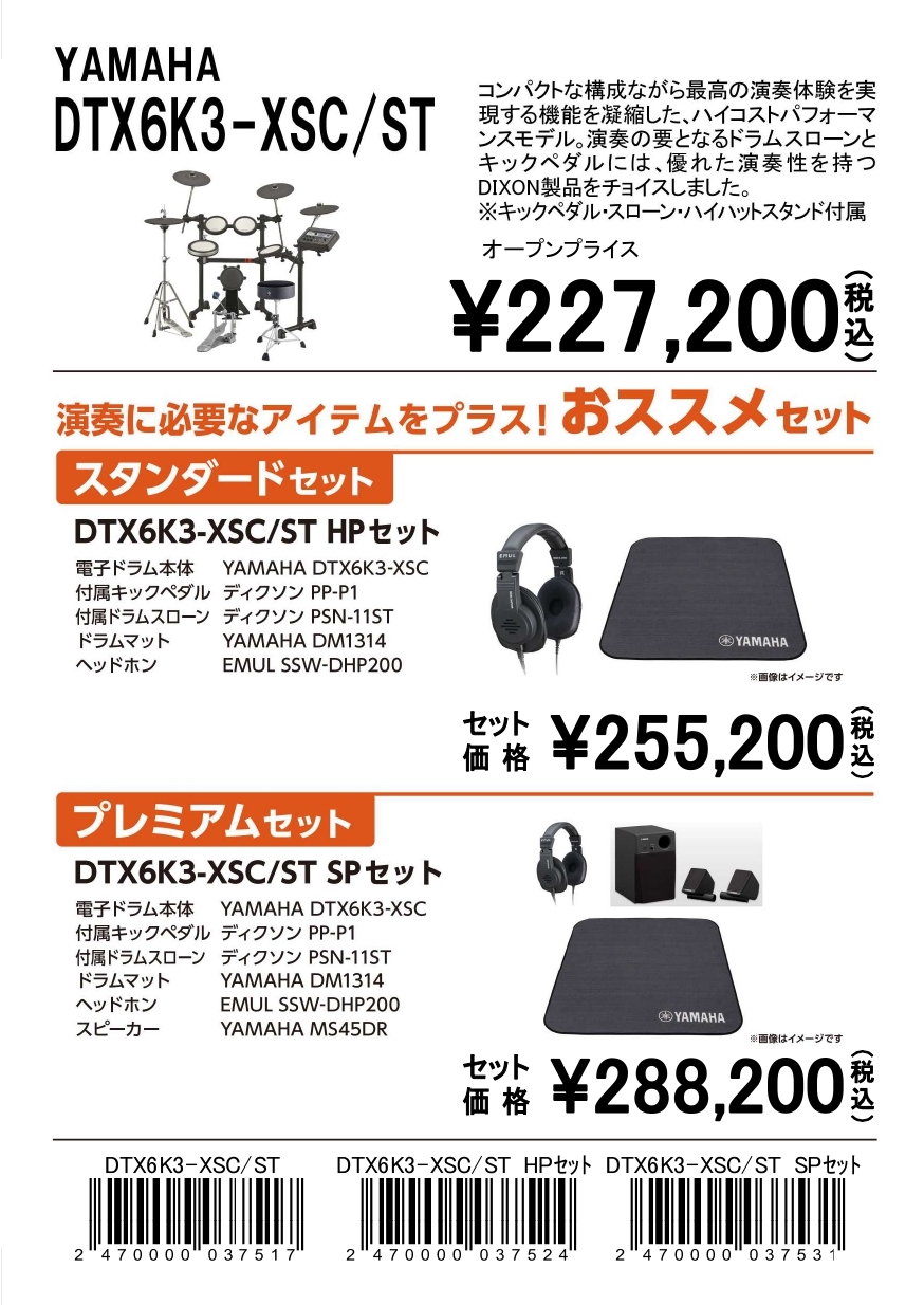 YAMAHADTX6K3-XSC