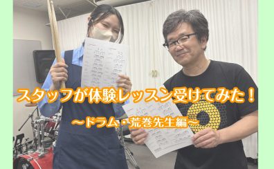 スタッフがドラムの体験レッスンを受けてみた【泉南イオン】