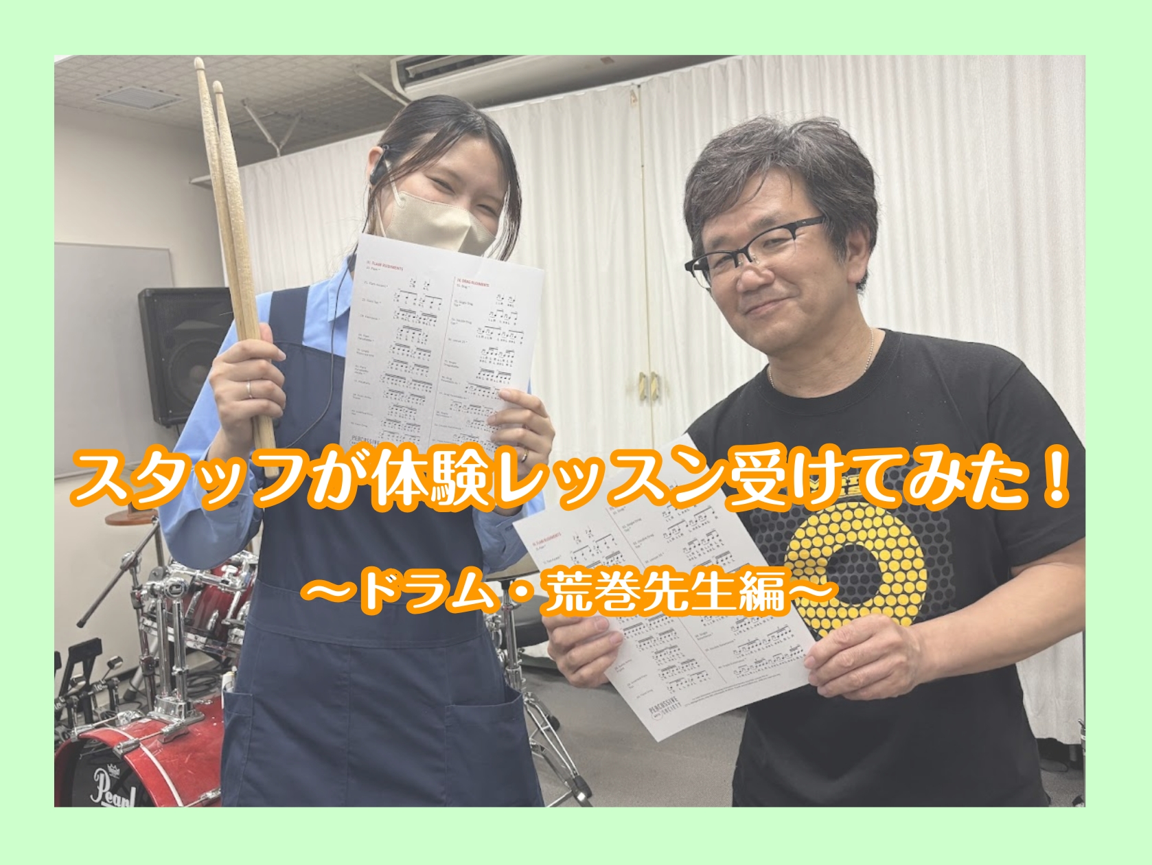 こんにちは！島村楽器イオンモール泉南店スタッフの柳本(やなぎもと)です！ 「レッスンを受けてみたいけどどんな内容か気になる！」「先生は優しい？？」「まったくの初心者でも大丈夫？」そんな皆様のご不安を解消するべく、今回はスタッフがドラムの体験レッスンを受講してみました！ 講師はこの方！荒巻先生！ CO […]