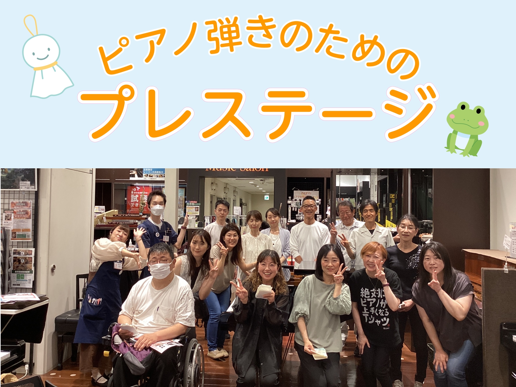 CONTENTSピアノ弾きのためのプレステージとは？6/15(日)開催レポート最後に集合写真次回予定お問い合わせピアノ弾きのためのプレステージとは？ 大人の方を対象としたピアノ弾きあい会サークルです。偶数月の日曜日のどこかで開催しています。 間違えても途中で止まっても弾き直してもOK！ ピアノをソロ […]