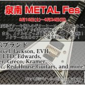 【開催決定！】泉南METAL Fes【8月16日(土)～8月24日(日)】