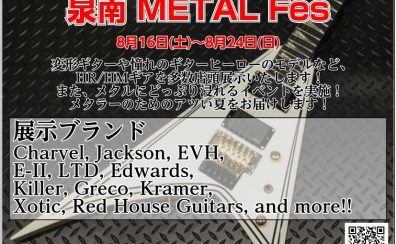 【開催決定！】泉南METAL Fes【8月16日(土)～8月24日(日)】