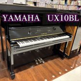 【中古ピアノ】当店オススメ！YAMAHA UX10BL【泉南イオン】