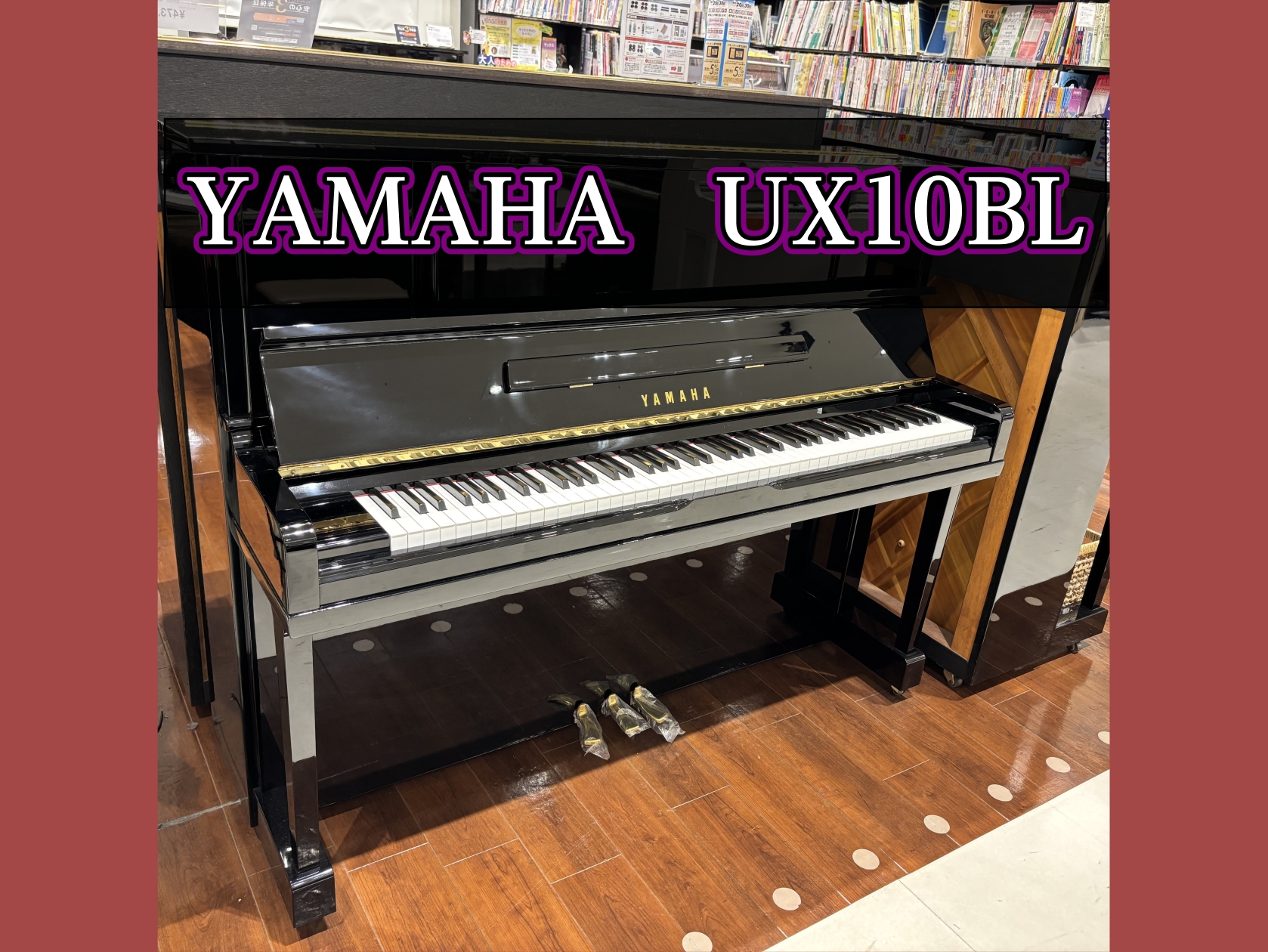 こんにちは！ピアノ担当、奥村（おくむら）です！ イオンモールりんくう泉南店は多くのアコースティックピアノを展示しておりますが、今回はその中でもピアノ担当奥村オススメの 中古アップライトピアノ【YAMAHA UX10BL】をご紹介いたします！ また、アコースティックピアノによる違いや当店の展示ラインナ […]