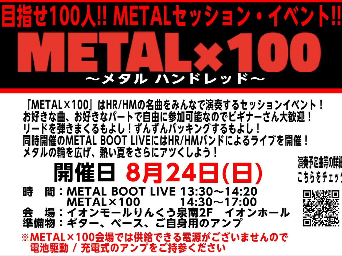CONTENTS『METAL×100(メタル ハンドレッド)』とはイベント詳細METAL BOOT LIVEについてスペシャルゲスト　Kelly SIMONZ参加申し込み・お問い合わせはコチラ担当者紹介『METAL×100(メタル ハンドレッド)』とは 『METAL×100』はHR/HMの名曲をみん […]