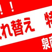 【KEMPER】店頭展示品特価登場！