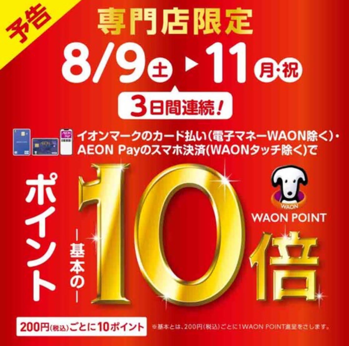 CONTENTS超お得な4日間！！8/9(土)～8/11(月祝)　ポイント10倍！！電子ピアノをご購入の場合アップライトピアノをご購入の場合アコースティックギターをご購入の場合エレキギターをご購入の場合エレキベースをご購入の場合アンプ、エフェクターをご購入の場合シンセサイザー、DTM製品をご購入の場 […]
