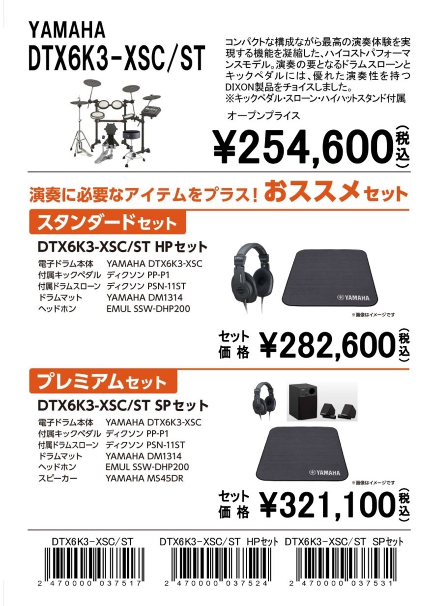 YAMAHADTX6K3-XSC