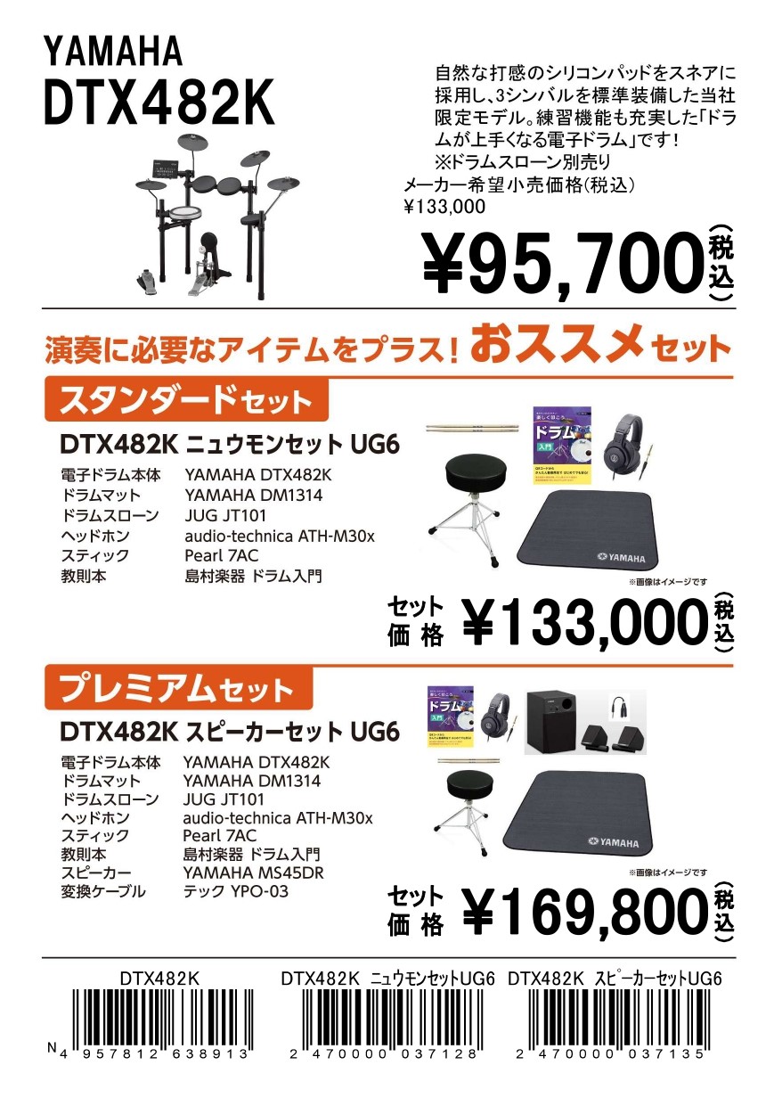 YAMAHADTX482K