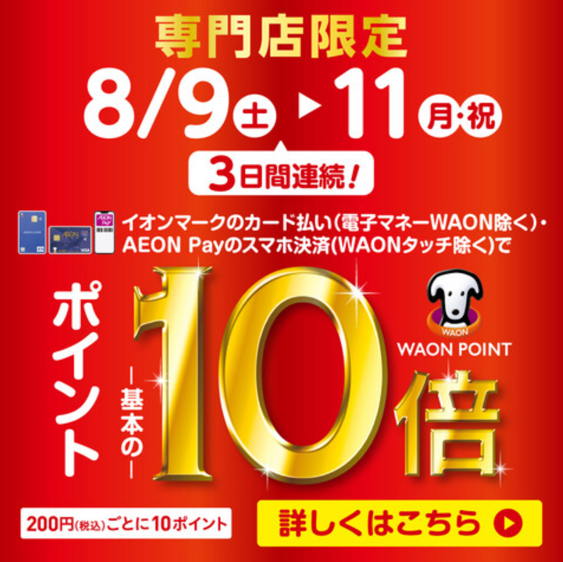 CONTENTS超お得な4日間！！8/9(土)～8/11(月祝)　ポイント10倍！！電子ピアノをご購入の場合アップライトピアノをご購入の場合アコースティックギターをご購入の場合エレキギターをご購入の場合エレキベースをご購入の場合アンプ、エフェクターをご購入の場合シンセサイザー、DTM製品をご購入の場 […]