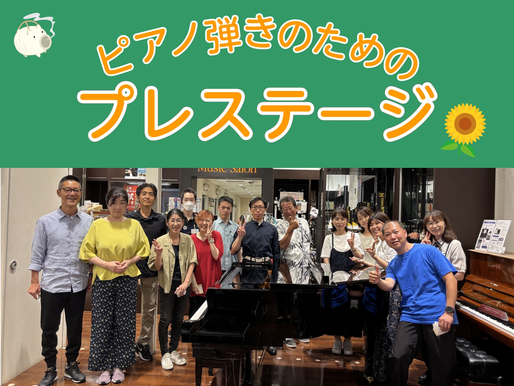 CONTENTSピアノ弾きのためのプレステージとは？8/24(日)開催レポート最後に集合写真次回予定お問い合わせピアノ弾きのためのプレステージとは？ 大人の方を対象としたピアノ弾きあい会サークルです。偶数月の日曜日のどこかで開催しています。 間違えても途中で止まっても弾き直してもOK！ ピアノをソロ […]
