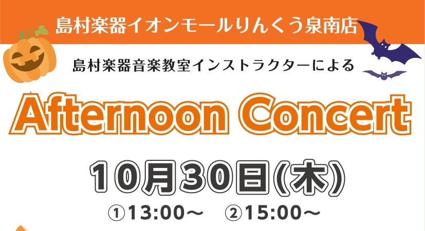 CONTENTSAfternoon Concertとは？コンサート詳細出演者紹介楽器体験会も開催いたします！Afternoon Concertの様子お問い合わせAfternoon Concertとは？ 「Afternoon Concert」とは、島村楽器イオンモールりんくう泉南店音楽教室のインストラ […]