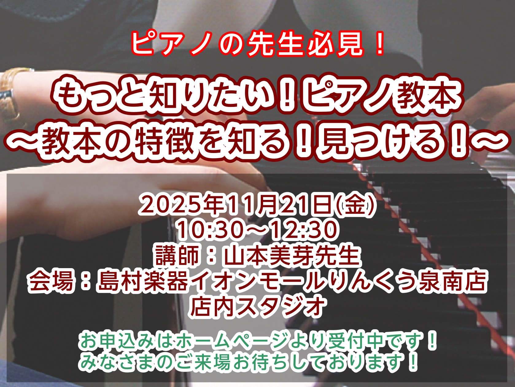 CONTENTSセミナー内容セミナー講師ご紹介お問い合わせセミナー内容 生徒様にピッタリの教本を！ などなど… 楽器店にはたくさんのピアノ教本があり、どれを選んだら良いのか悩んでしまうことはありませんか？今回セミナーでは、現在日本で使われている主要な教本を紹介いたします！ 教本はそれぞれが指導法の宝 […]