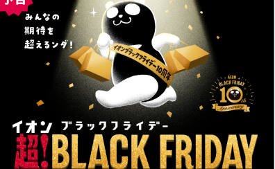【BLACK FRIDAY2025】お得なアコースティックギターのご紹介♪