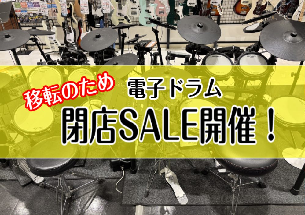 いつも島村楽器イオンモールりんくう泉南店をご利用いただきありがとうございます。 これまでショッピングセンター「イオンモールりんくう泉南」様の開業より約21年の間、現区画にて営業して参りましたが、来春の専門店街大幅リニューアルに伴い2026年5月20日(水)を持ちまして現店舗の閉店が決定致しました。こ […]