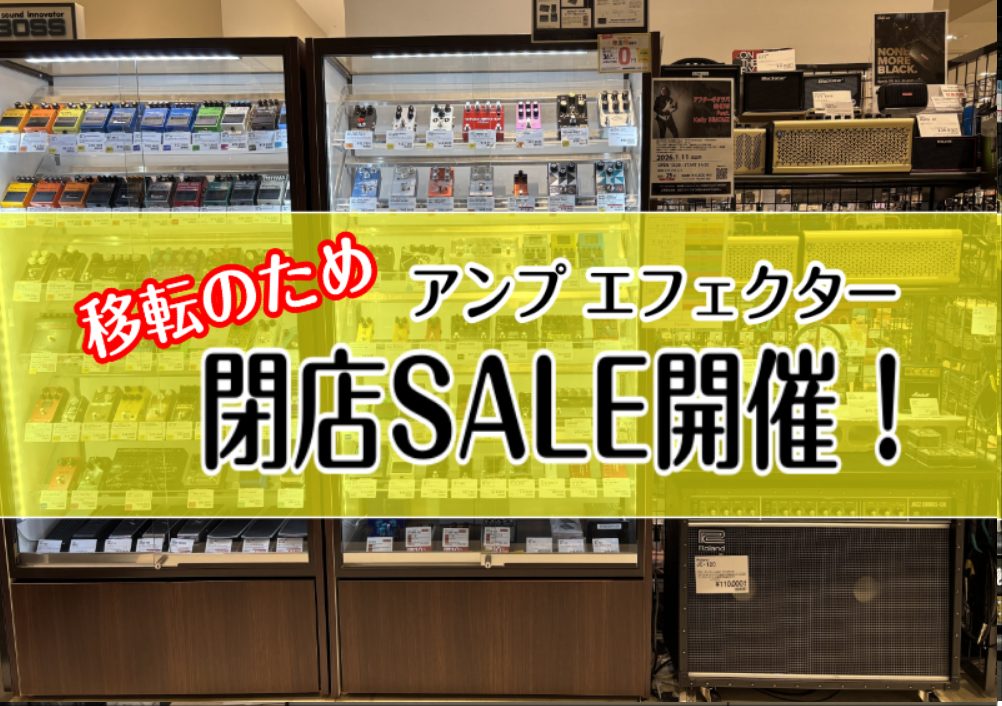 いつも島村楽器イオンモールりんくう泉南店をご利用いただきありがとうございます。 これまでショッピングセンター「イオンモールりんくう泉南」様の開業より約21年の間、現区画にて営業して参りましたが、来春の専門店街大幅リニューアルに伴い2026年5月20日(水)を持ちまして現店舗の閉店が決定致しました。こ […]