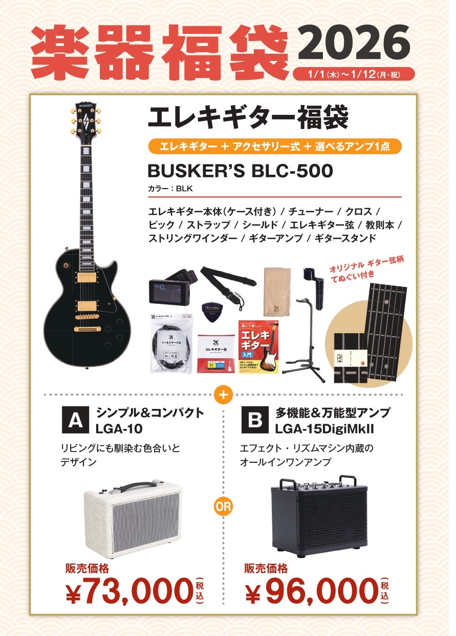 エレキギター福袋BUSKER'S　BLC-500