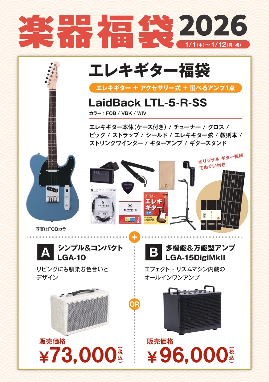 エレキギター福袋LaidBack　LTL-5-R-SS