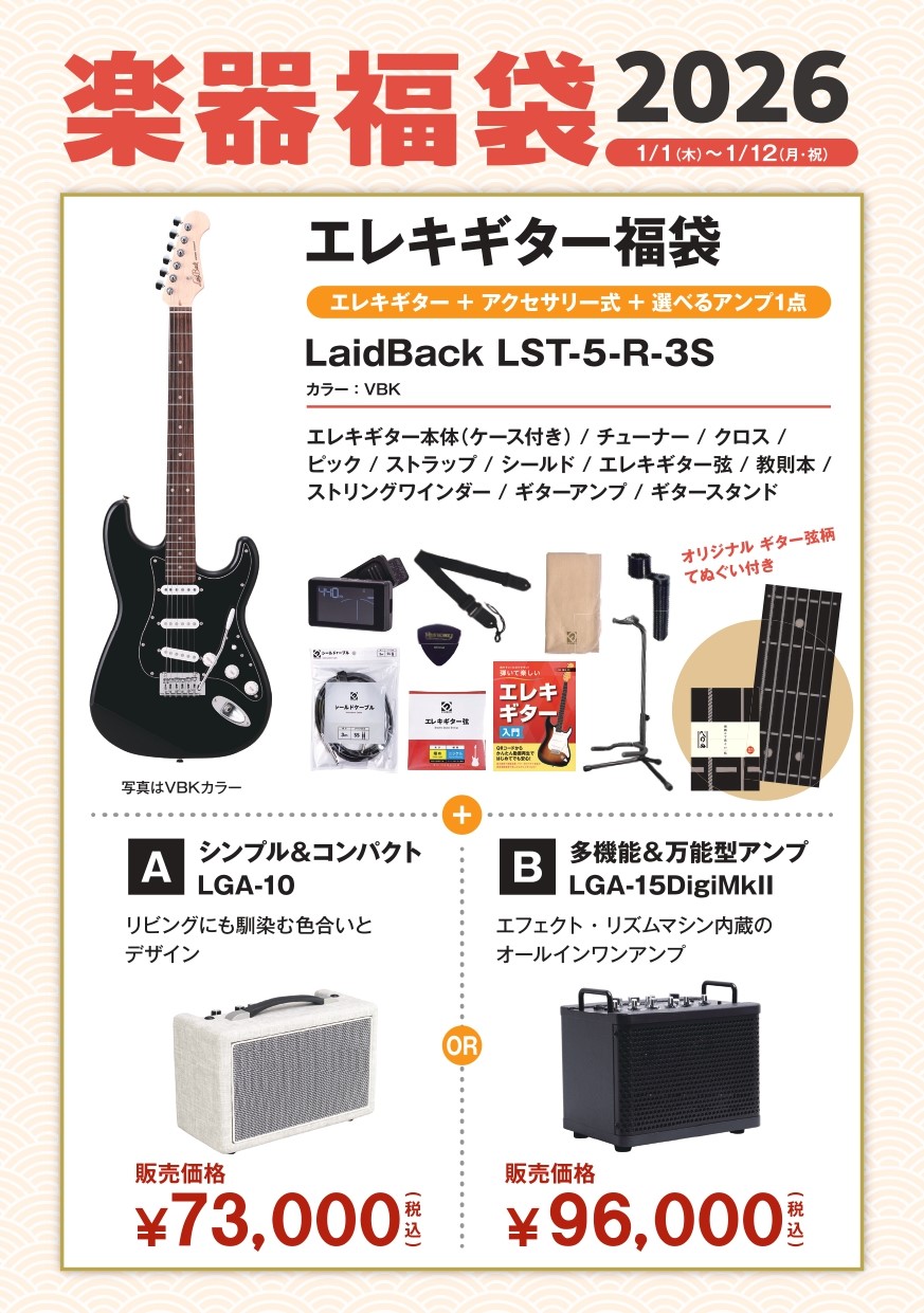 エレキギター福袋LaidBack　LST-5-R-3S