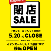 【閉店SALE】セール対象電子ピアノのご紹介