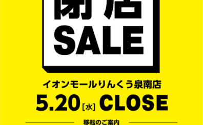 【閉店SALE】セール対象電子ピアノのご紹介