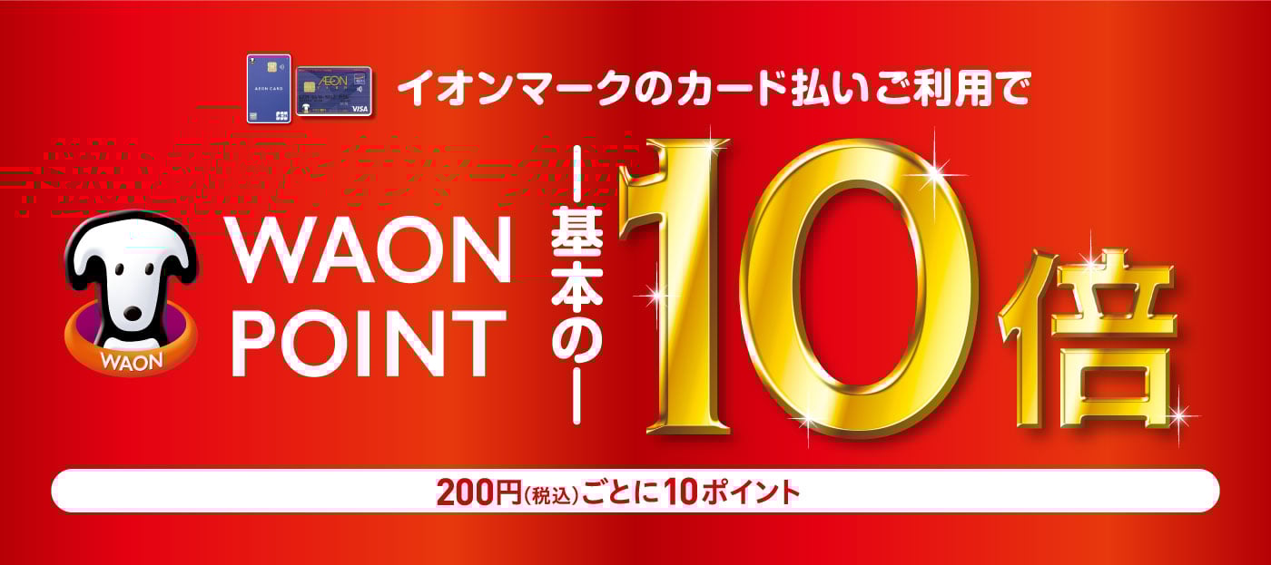 CONTENTS超お得な2日間！！3/21(土)～3/22(日)はポイント10倍！！移転のため閉店セール開催中！イオンモールりんくう泉南の駐車場がご利用可能です！お問い合わせ超お得な2日間！！3/21(土)～3/22(日)はポイント10倍！！ 期間中イオンマークのカード払い・AEON Payのスマホ [&hellip;]