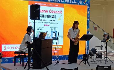 【イベントレポート】Afternoon Concertの様子をご紹介♪2026年6月5日