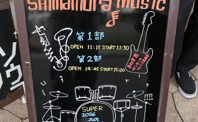 【音楽教室】SUPER LIVE2026 開催レポート♪