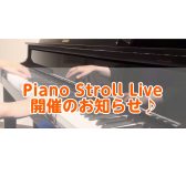 【2026年8月14日開催!Piano Stroll Liveのお知らせ】泉南イオン