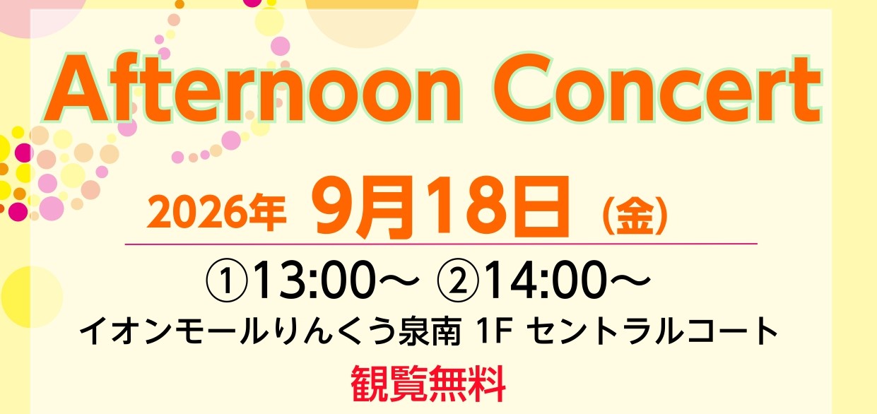 皆さん、こんにちは！ ピアノインストラクターの佐竹（さたけ）です🎹 2026年9月18日、佐竹とサックスインストラクターの土屋（つちや）によるAfternoon Concert を開催いたします！ CONTENTSAfternoon Concert とは？演奏者プロフィールAfternoon Con [&hellip;]