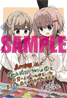 まことディストーション初回購入特典