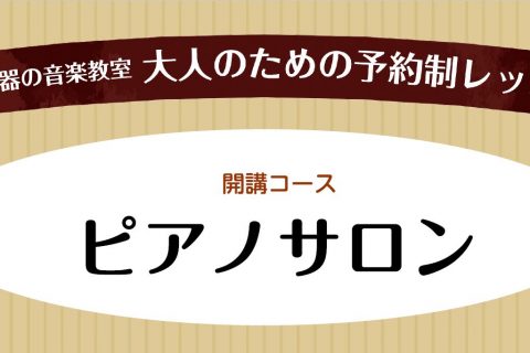 ピアノサロン インストラクター水口 遥 新宿pepe店 店舗情報 島村楽器