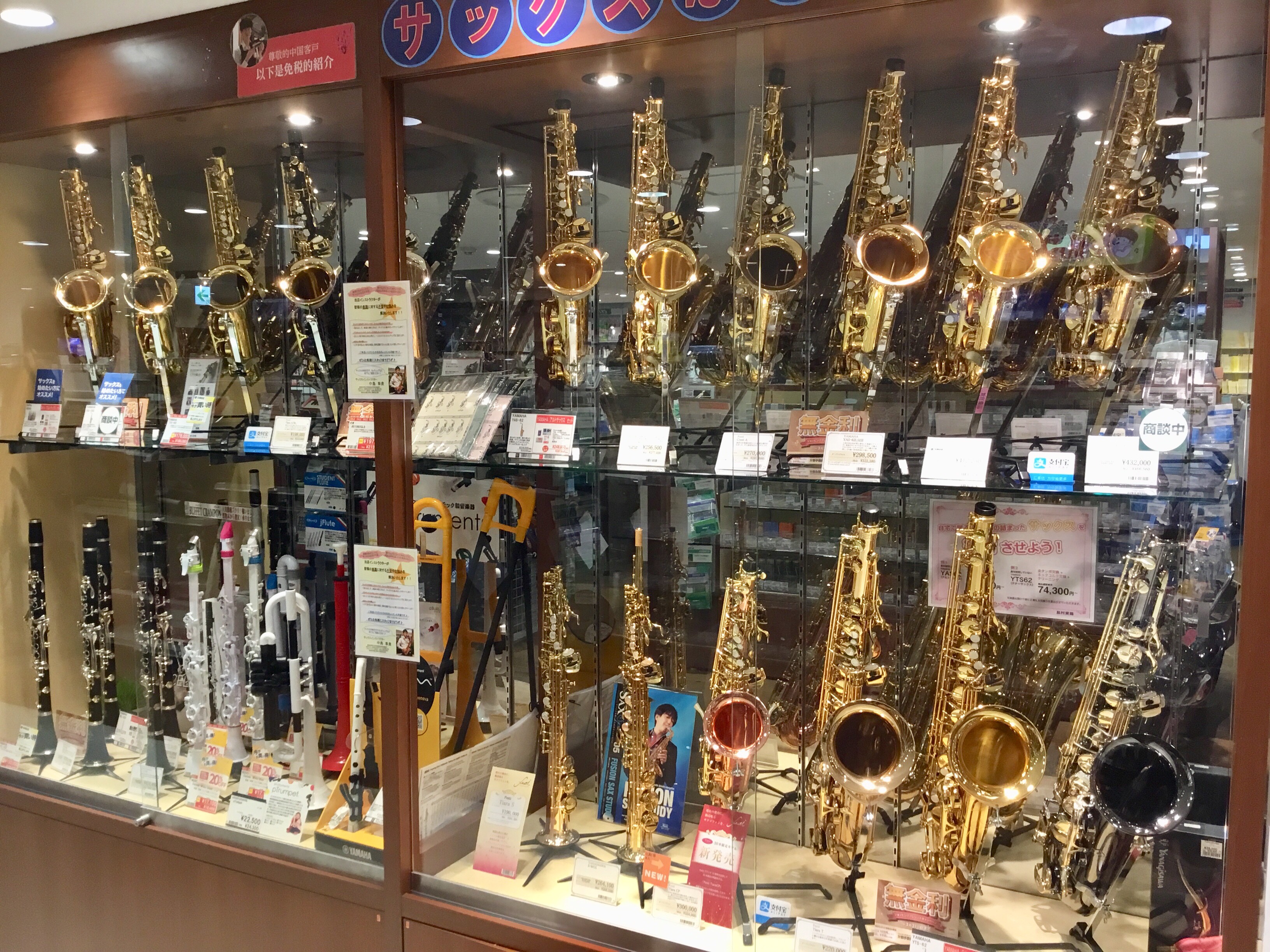 *サックスの展示ラインナップご紹介致します！ 島村楽器新宿店では、木管楽器から金管楽器、お手入れ用品など豊富に取り揃えております♪]]管楽器の選び方、当店の管楽器専門スタッフがお客様に合った楽器が見つかるようにお手伝いさせて頂きます。]]実際にお試しいただく事もできますのでお気軽にお問い合わせくださ […]