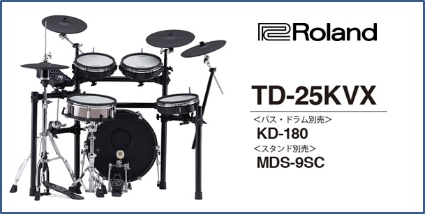 【電子ドラム】Roland新製品 TD-17シリーズ・TD-25KVX・TD- 50KVX 続々登場！｜島村楽器 イオンモール幕張新都心店