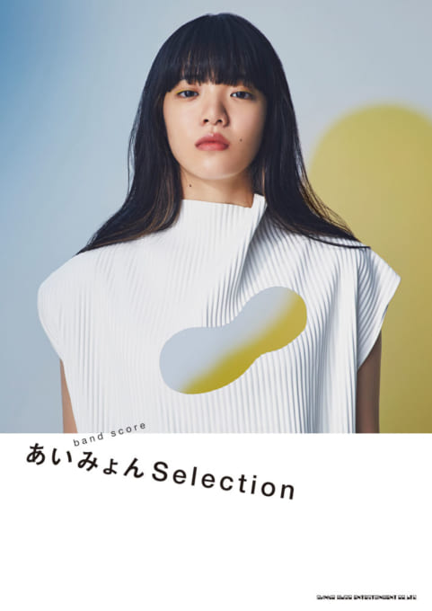 バンド・スコア あいみょん Selection画像