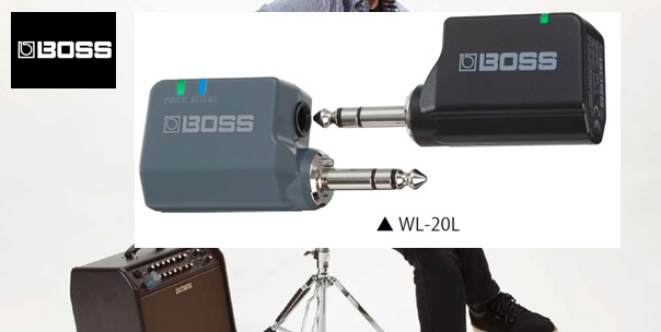 BOSS(ボス) 新製品ワイヤレスシステム登場【WL-20/WL-20L/WL-T/WL-50】｜島村楽器 新宿PePe店