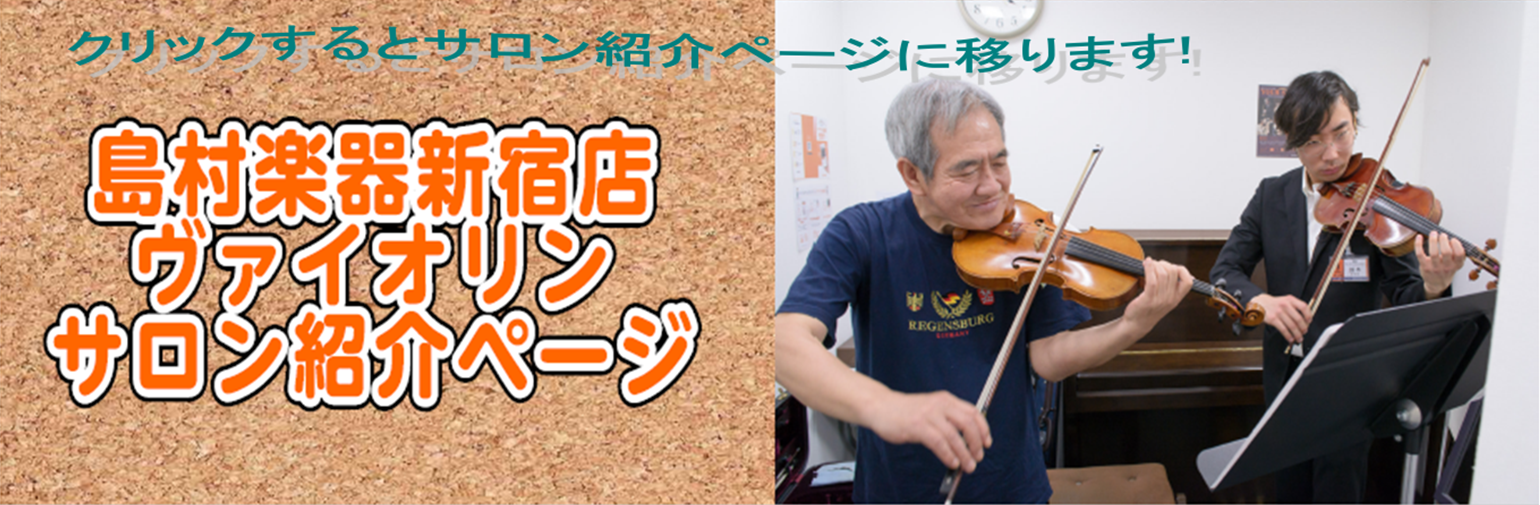 ディープなヴァイオリンの世界 Vol 7 速弾きがうまくできない時の練習方法 島村楽器 新宿pepe店 シマブロ
