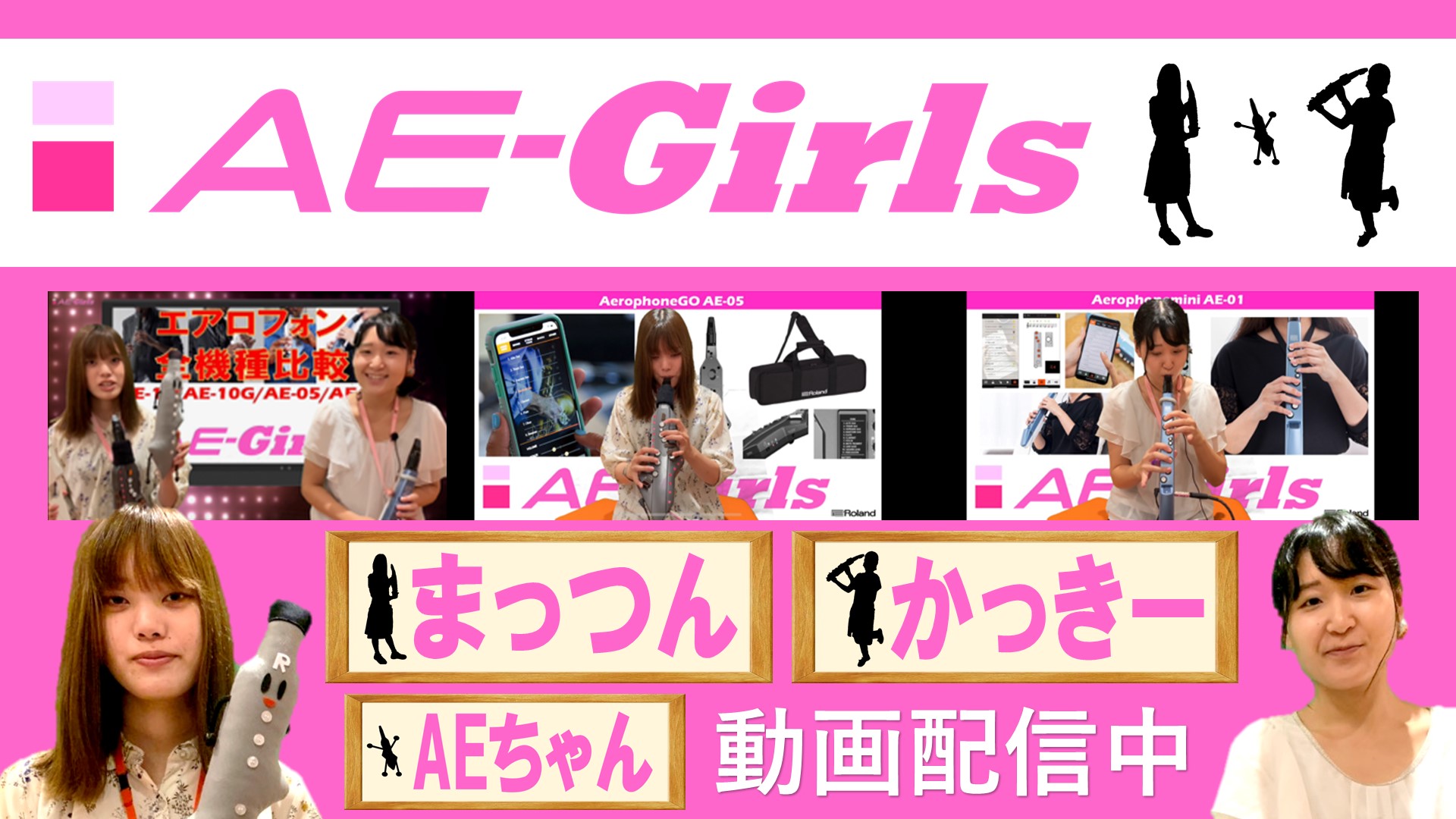 新生AE-Girlsスタート！]]エアロフォンだけにとどまらず、様々な楽器の紹介や演奏に挑戦していきます！ *AE-Girlsメンバー紹介 [https://www.shimamura.co.jp/shop/shinjuku/winds-strings/20180825/3240:title=] [ […]