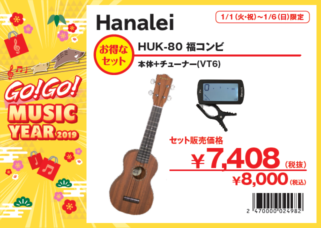 hanalei huk80