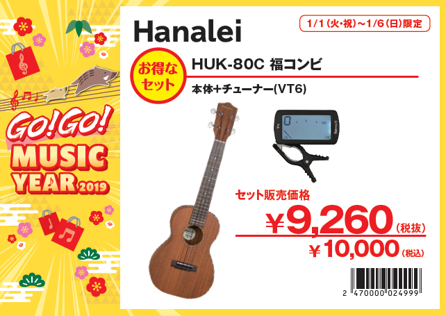 hanalei huk-80c