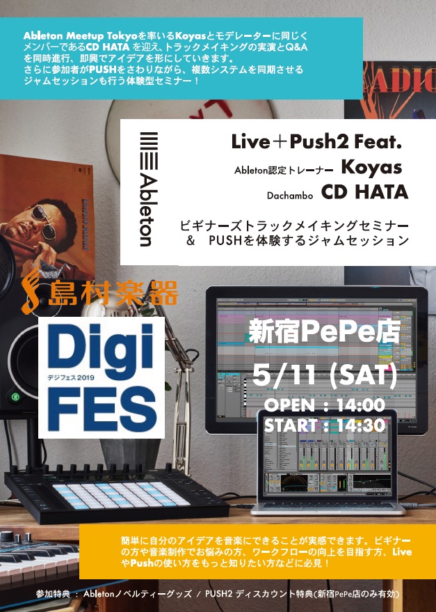 **Ableton Live + Push2　ビギナーズセミナー Feat Koyas,CD HATA 開催！！ ダンスミュージックの製作と言えば「Ableton Live」新宿店でも1、2を争う人気のDAWです、、、！ 製作には勿論、それ以外にも、ステージでののパフォーマンスに使用したりマシンライ […]