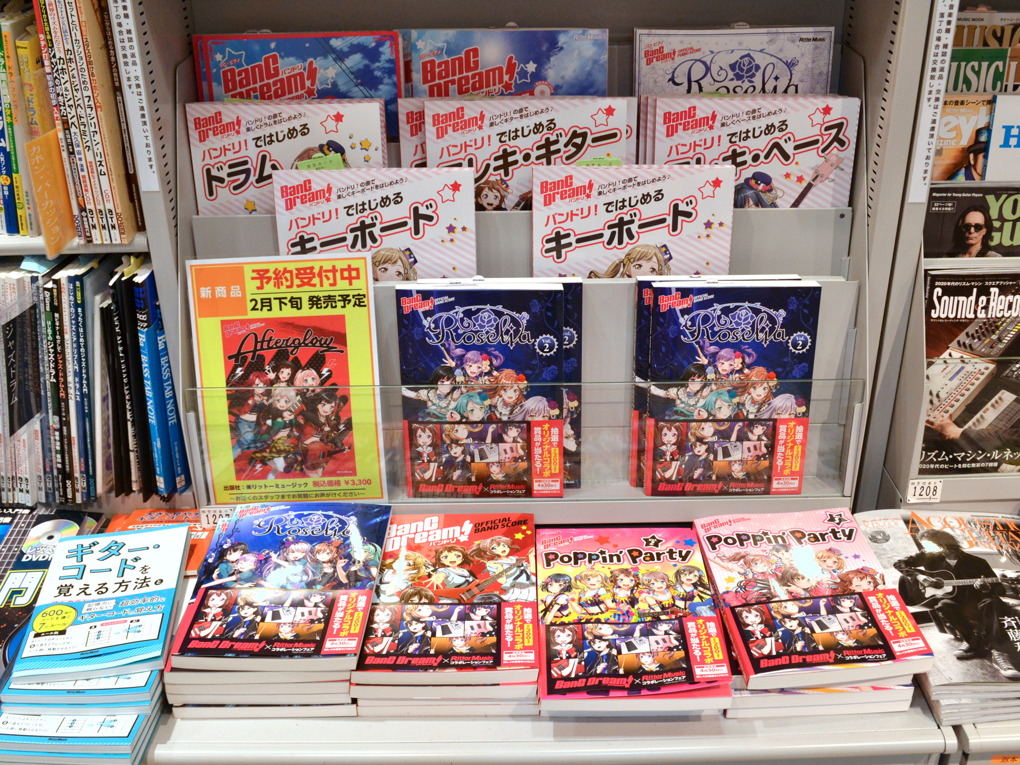 *バンドリ！スコアご購入の方に特製ファイルプレゼント！ 新宿店では、アニメ「BanG Dream! 3rd Season」×リットーミュージック コラボレーションフェアを開催しています！]]コラボフェア帯が巻かれた対象商品をご購入いただいたお客様へバンドリ！の特製クリアファイルをプレゼントしておりま […]