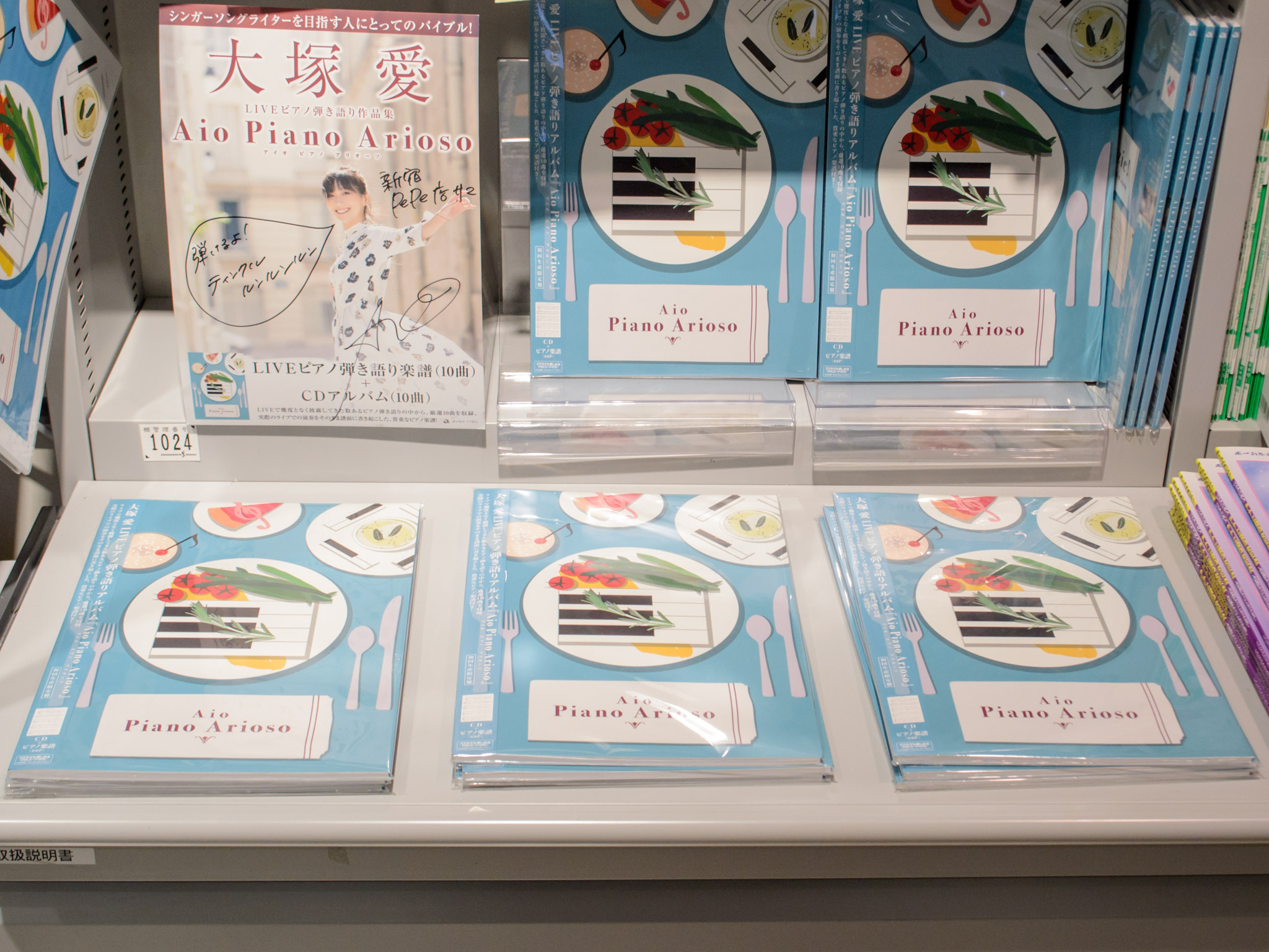 大塚愛『Aio Piano Arioso』初回限定盤入荷致しました！