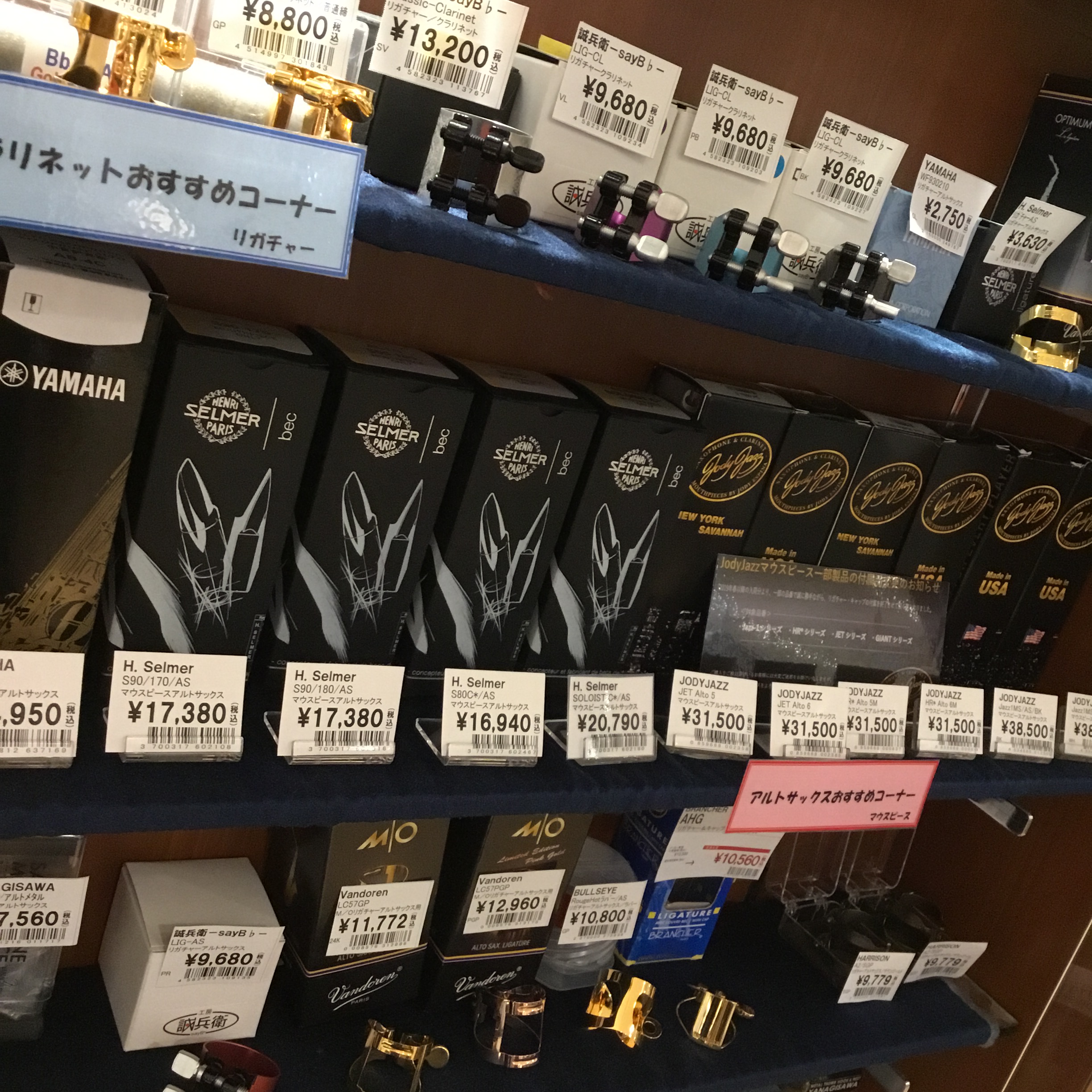 *マウスピースの試奏・選定お気軽にご相談ください。 新宿店ではマウスピースも多数展示しております。こちらのページでは、当店に展示しているマウスピースをご紹介します。]]展示商品はすべて試奏が可能です！選定の際は店頭スタッフにお気軽にご相談ください。 ご試奏の際はご自分で普段お使いの楽器をお持ち頂くと […]