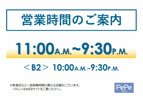 営業時間変更のお知らせ (2021年11月3日～)